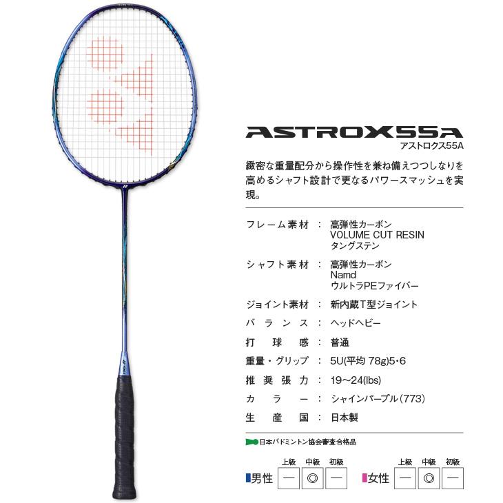 YONEX ヨネックス バドミントンラケット アストロクス55A YONEX ヨネックス バドミントンラケット アストロクス55A