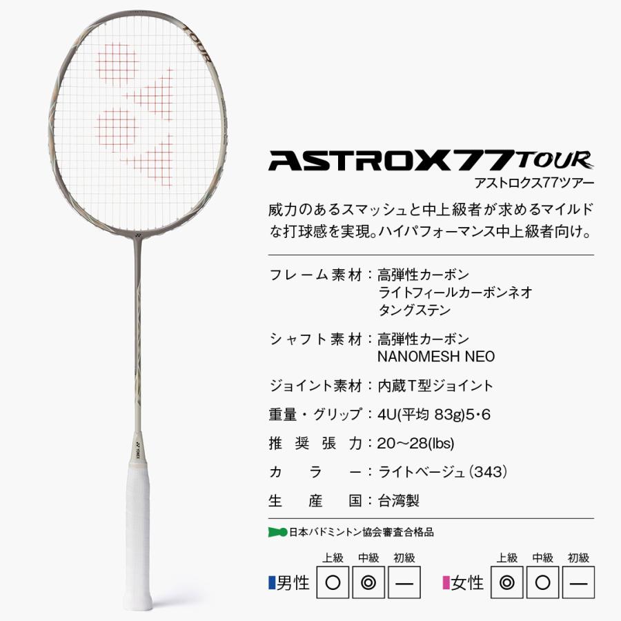 YONEX（ヨネックス） 最短出荷 2026年春夏新色 バドミントンラケット