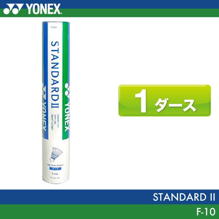 ヨネックス バドミントン シャトルコック スタンダード2 Standardii F 10 水鳥シャトル 即納分 1ダース Yon F 10 1d オレンジスポーツ ヤフー店 通販 Yahoo ショッピング