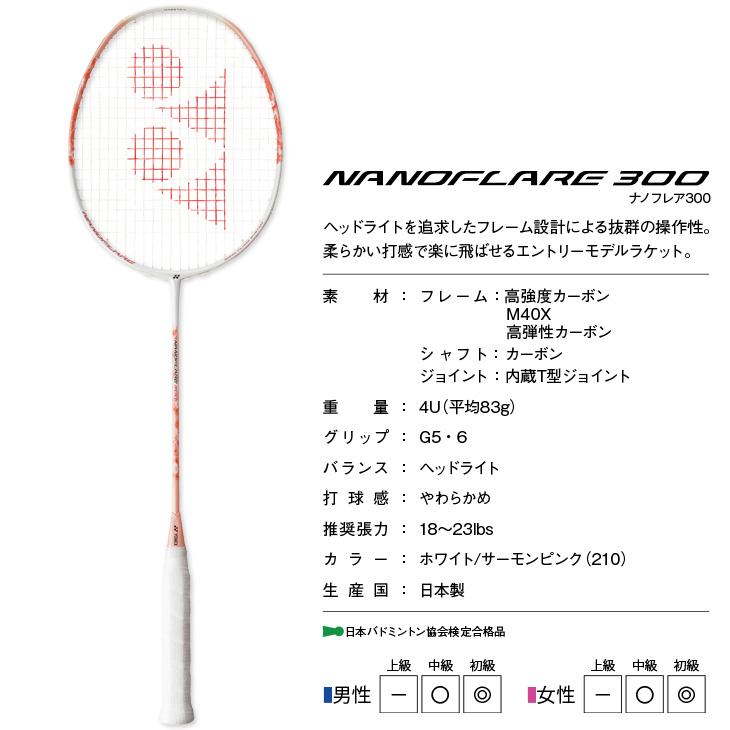 YONEX（ヨネックス） バドミントンラケット ナノフレア300(フレーム