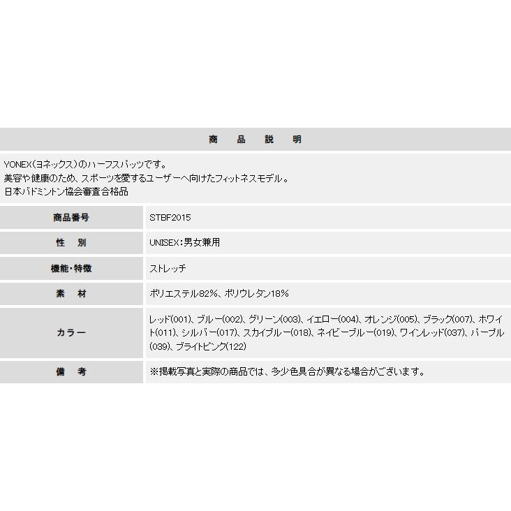 YONEX（ヨネックス） バドミントン ハーフスパッツ STBF2015 ユニ 男女
