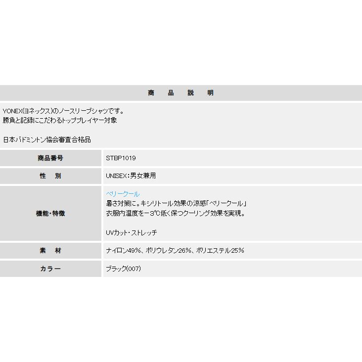 62 Off ヨネックス バドミントン ノースリーブシャツ Stbp1019 アンダーウェア コンプレッションウェア プロモデル 日本バドミントン協会審査合格品 キャンセル 返品 交換不可 Fucoa Cl