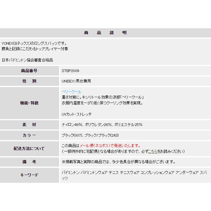 ヨネックス バドミントン ロングスパッツ STBP2009 アンダーウェア