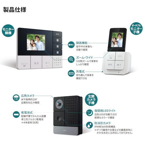 ELPA DECTワイヤレステレビドアホン ( DHS-TMP2320 ) : ORANGE TOOL