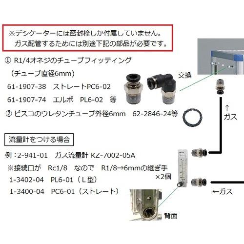 AS ( アズワン )　ガス置換デシケーターＢＧＧＤＢＧ１ＫＳ ( 1-5210-04 ) (メーカー取寄)_1