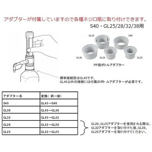 AS ( アズワン )　ボトルトップディスペンサー　５−５０ｍｌ ( 2-3828-04 ) (メーカー取寄)_1