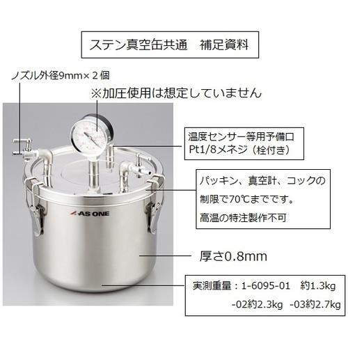 AS ( アズワン )　ステン真空缶ＳＳＫ−０３ ( 1-6095-03 ) (メーカー取寄)_1