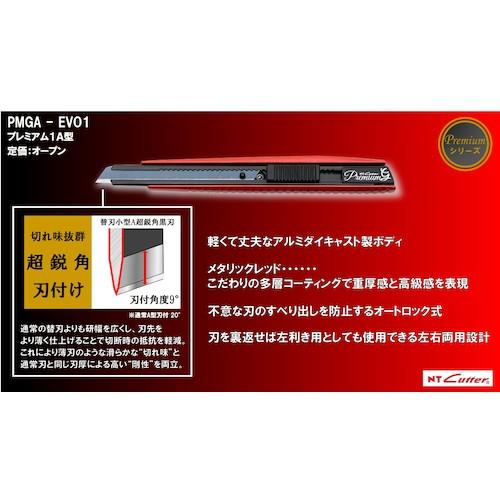【SALE価格】NT カッターナイフA型 プレミアムG オートロック式 赤 ( PMGA-EVO1 ) |  | 04