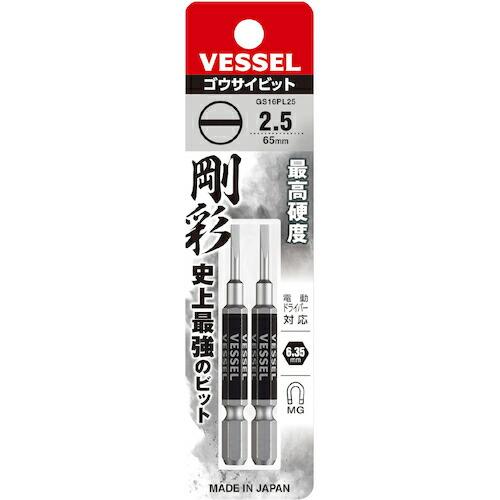 VESSEL 剛彩ビット 2本組 (片頭) -2.5×65mm ( GS16PL25 ) |  | 03