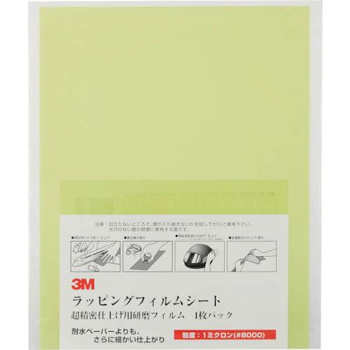 3M ラッピングフィルム1枚パック 1μ 薄緑 216X280mm ( LF 3-1 SHT 1P ) (100枚セット) スリーエム ジャパン(株)研磨材製 (メーカー取寄) | 
