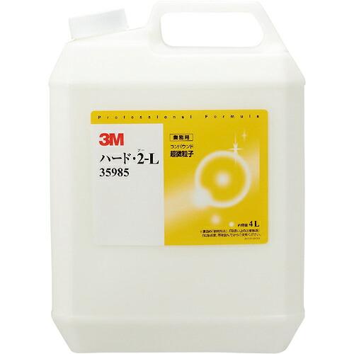 3M コンパウンド ハード・2-L 大容量製品 4L ( 35985 ) | 