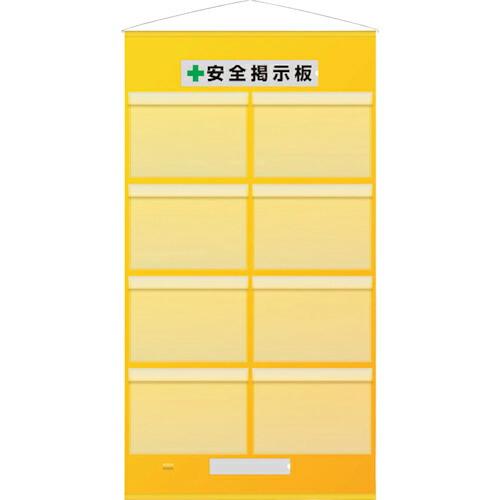 ユニット フリー掲示板防雨型A3横8枚黄 ( 464-10Y ) ユニット(株) | 