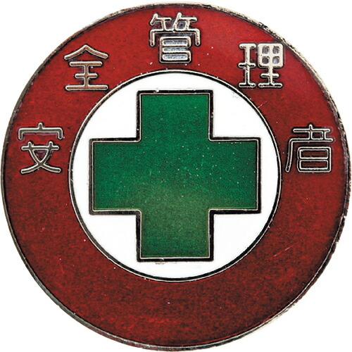 緑十字 七宝焼バッジ(胸章) 安全管理者 バッジ302 30mmΦ 銅製 ( 138302 ) (株)日本緑十字社 | 