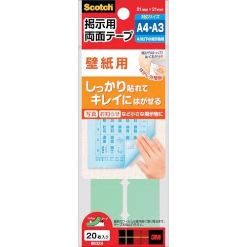 3M スコッチ 掲示用両面テープ 壁紙用 A4・A3対応 21mm×21mm(20枚入)  ( 8602S ) | 