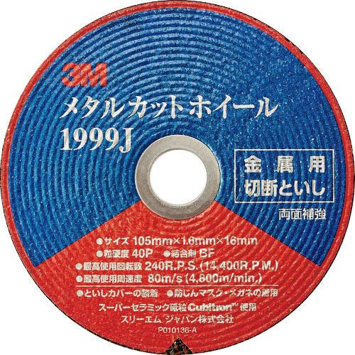 ３M ( スリーエム )　メタルカットホイール 外径１０５ｍｍ　＃４０　穴径１６ｍｍ ( 1999J ) (100枚セット) (メーカー取寄)