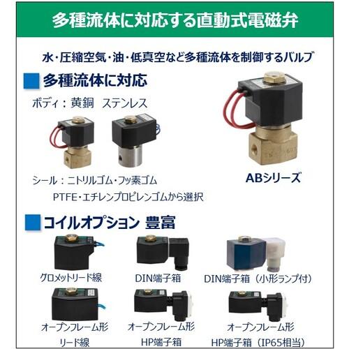 CKD 電磁弁 直動式2ポート（マルチレックスバルブ） ( AB41-03-5