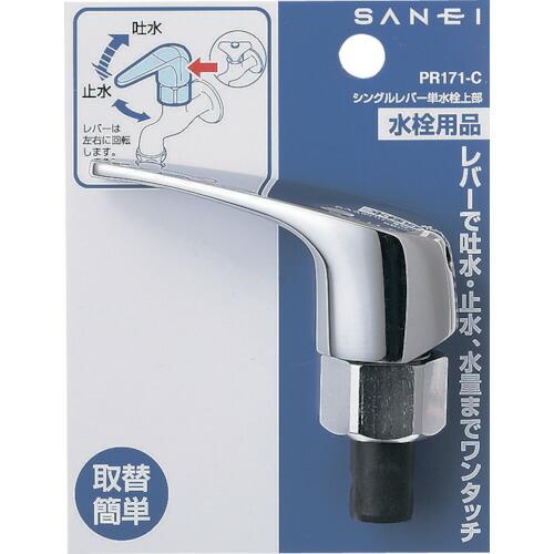 SANEI シングルレバー単水栓上部 ワンタッチ 感染症対策 W24山20 シルバー ( PR171-C-13 ) SANEI(株) |  | 01