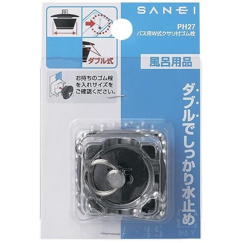 SANEI バス用W式クサリ付ゴム栓 ( PH27-31 ) SANEI(株) |  | 04