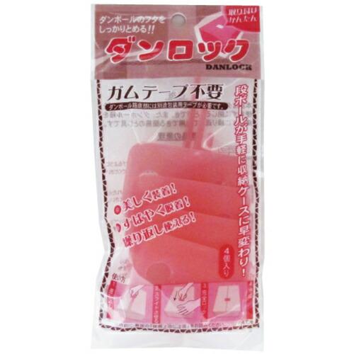 【SALE価格】mitsuya ダンロック ピンク 4個入 M55271 ( DL4P-PK ) |  | 01