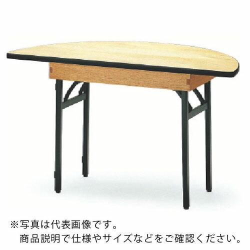 TOKIO ( 藤沢工業 )　レセプションテーブル　半円型　２０００φ１／２　ハカマ付 ( FRT-200HR ) (メーカー取寄)