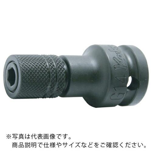 【SALE価格】Ko-ken 12.7mm差込 インパクトビットホルダー(スライドチャック) ( 14142-G14 ) | 