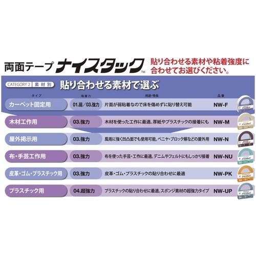 ニチバン 両面テープ ナイスタックカーペット固定用  50mmX5m ( NW-F50 ) |  | 02