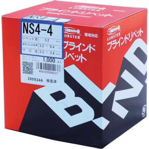 エビ ブラインドリベット(スティール/スティール製) 4-4(1000本入) 箱入 ( NS44 ) (株)ロブテックス |  | 01