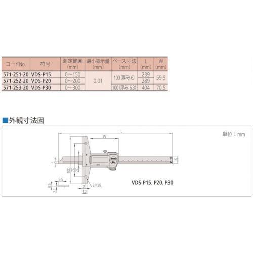 MITUTOYO ABSデジマチックデプスゲージ(571-251-20) ( VDS-P15 ) |  | 01