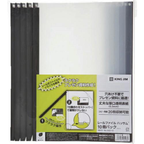 KING JIM レ-ルファイルハッサム A4 黒 収納約20枚 ( 502-10-BK ) (株)キングジム | 
