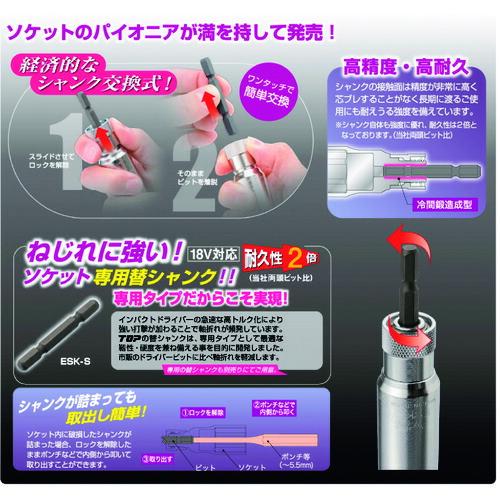 【SALE価格】TOP 電動ドリル用替軸ソケットスーパーロングタイプ ( ESK-17SL ) |  | 02