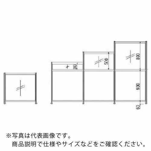OS ( 大阪製罐 )　衝立（パーティション）　間口×高さ　（ｍｍ）：１２００×１２００ ( AP44 ) (メーカー取寄)