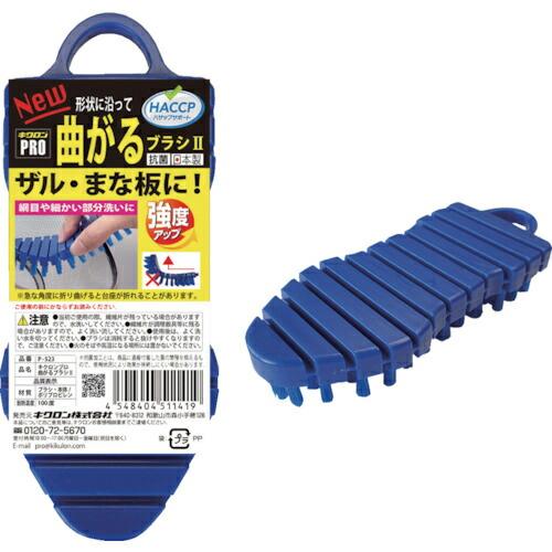 キクロン キクロンプロ曲がるブラシ2 ( P-523 ) キクロン(株) | 