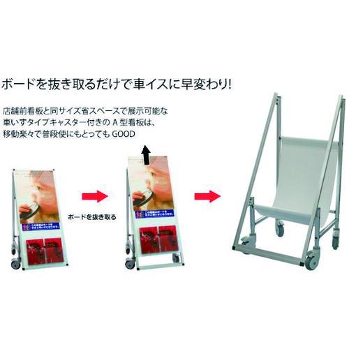 TOKISEI ( 常磐精工 )　パネルスタンド　サポートサインスマート　非常搬送用「車いす」タイプ　ホワイトボード ( SPSSISUWB ) (メーカー取寄)_1