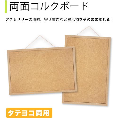 ASKA 両面コルクボード LL ( CB340 ) |  | 05