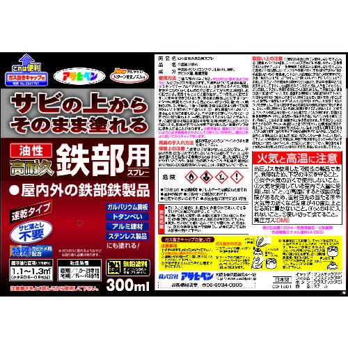 【SALE価格】アサヒペン 油性高耐久鉄部用スプレー 300ML 黒 ( 552075 ) (株)アサヒペン |  | 01
