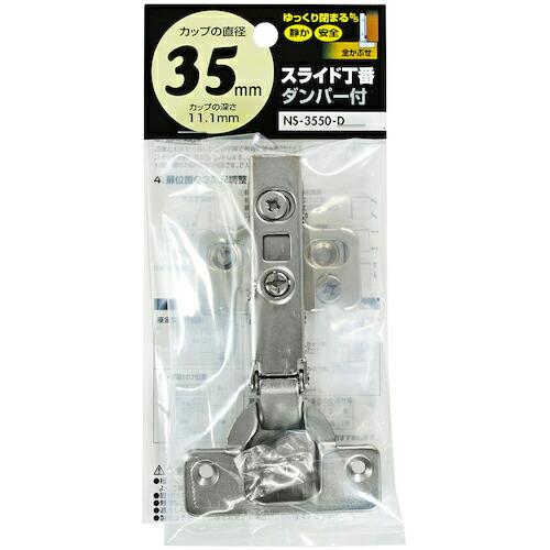 WAKI ダンパースライド丁番 NS‐3550‐D 35mm 全かぶせ ダンパー付き ( NS3550-D ) 和気産業(株) | 