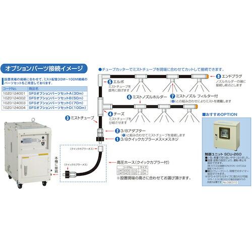 スーパー工業 チーズ T(ミスト発生機用) ( 1014892704 ) |  | 01