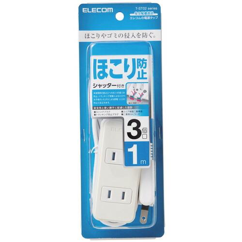 ELECOM シャッタータップ/3個口/1m/ホワイト ( T-ST02N-2310WH ) |  | 02
