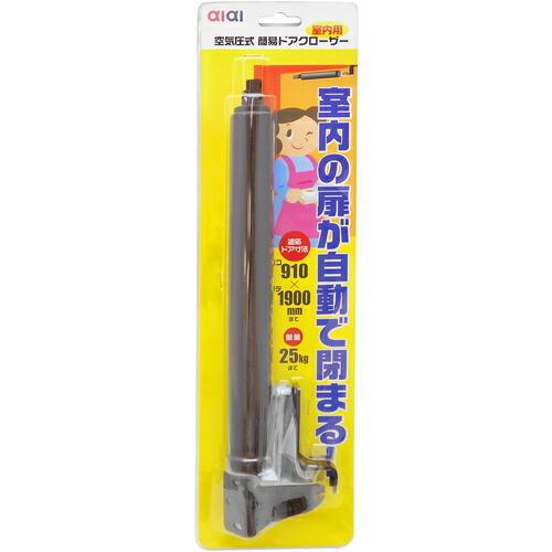 WAKI 空気圧式ドアクローザ ブラウン ( ID-002 ) (メーカー取寄) |  | 01