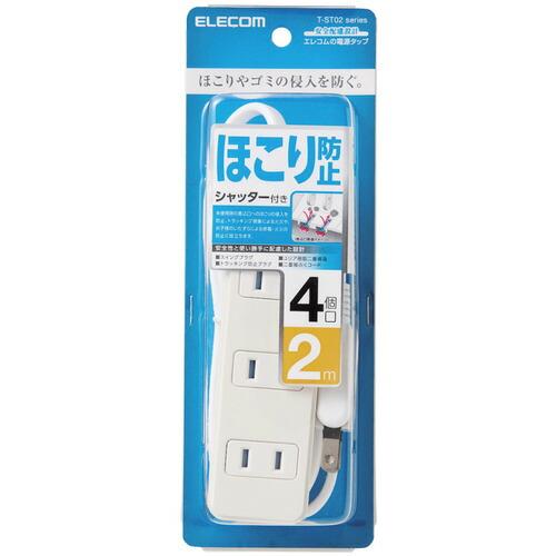 ELECOM シャッタータップ/4個口/2m/ホワイト ( T-ST02N-2420WH ) エレコム(株) (メーカー取寄) |  | 02