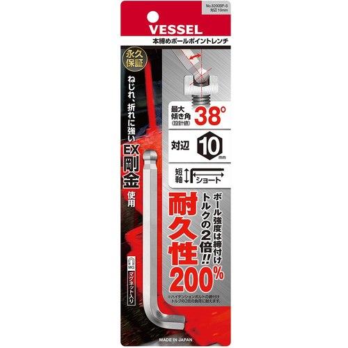 VESSEL 本締めボールポイントレンチ短軸仕様(ショートタイプ) 8200BP-S 対辺10 ( 8200BP-S-H10 ) |  | 05