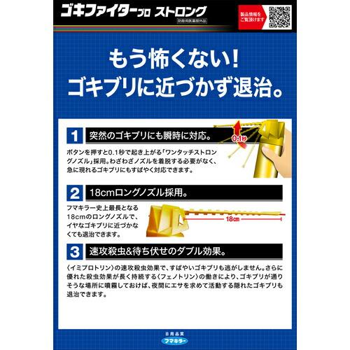 フマキラー 殺虫スプレーゴキファイタープロストロング ( 443998 ) |  | 01