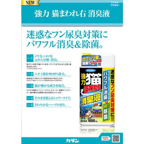 フマキラー 防獣用品 強力猫まわれ右 消臭液 ( 443868 ) フマキラー(株) |  | 01