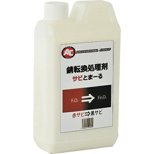 旭 錆転換処理剤 サビとまーる SAB ( 1155 ) 旭エンジニアリング(株) | 