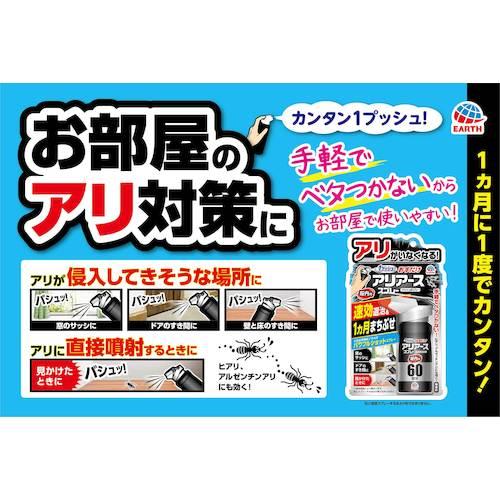 アース おすだけアリアーススプレー屋内用60回分 ( 017918 ) |  | 02