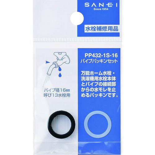 SANEI パイプパッキンセット ( PP432-1S-16 ) |  | 01