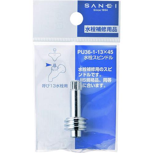 SANEI 水栓スピンドル JIS規格 水栓補修 ( PU36-1-13X45