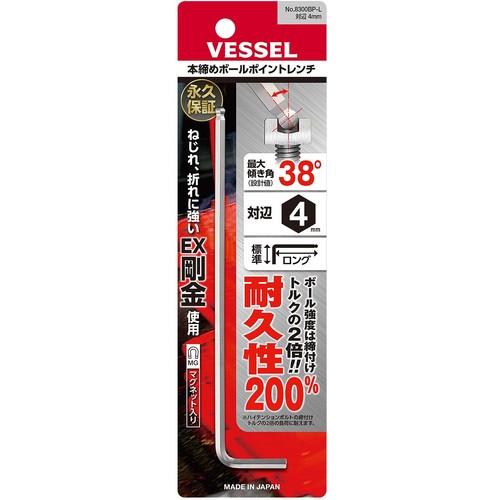 VESSEL 本締めボールポイントレンチ(ロングタイプ) 8300BP-L 対辺4 ( 8300BP-L-H4 ) |  | 05