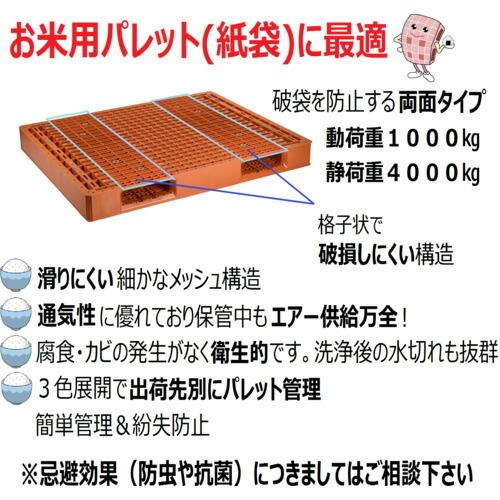 NPC ( 日本プラパレット )　プラスチックパレットＦＳ−１４１１−２　両面ニ方差し　ブル− ( FS-1411-2-BL ) |  | 05