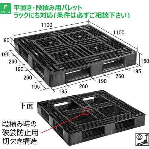 NPC プラスチックパレットFA-1111RR(再生PE材) 片面四方差し 黒 NPC プラスチックパレットFA-1111RR(再生PE材) 片面四方差し 黒